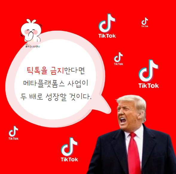 <b>트럼프</b>, <b>틱톡</b>은 페이스북과 비슷한 미국 안보 위협이라는... 