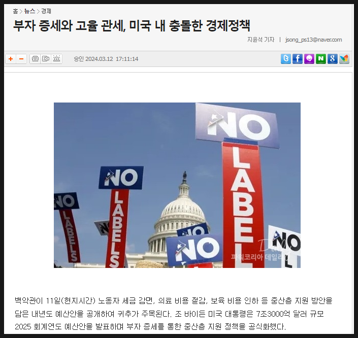  미국 내 충돌 중인 경제정책