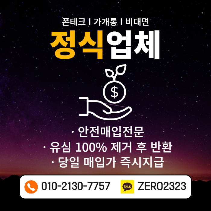  영광박스폰매입 알아보기