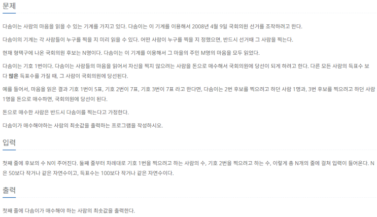  [Python] 백준 실버5 1417번 국회의원 선거 (그리디, 정렬)