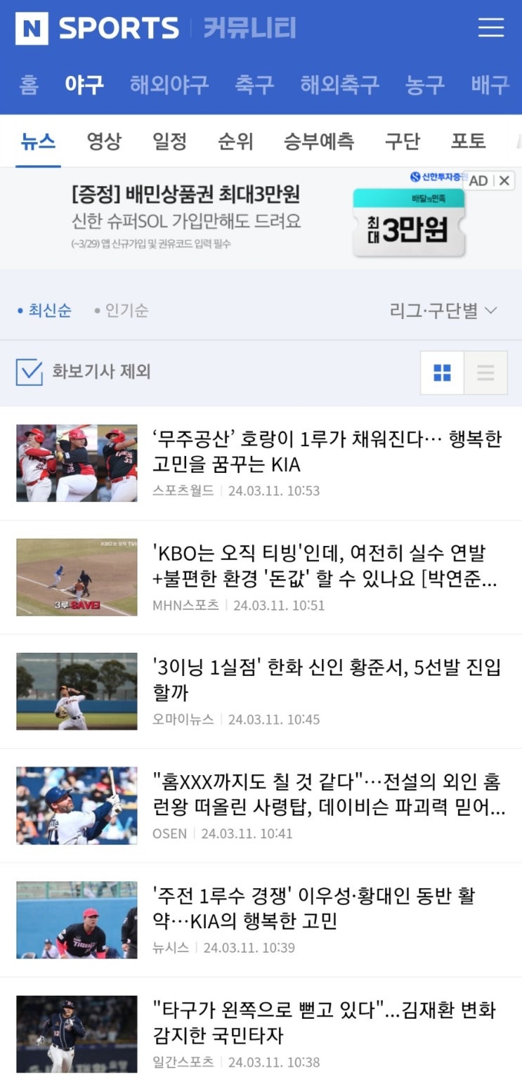 오마이뉴스 2024년 3월 11일 기사('3<b>이닝</b> 1<b>실점</b>' <b>황준서</b>, 5선발... 