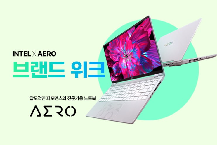  G마켓 인텔 메가브랜드위크 / 기가바이트 AERO 16 OLED 행사