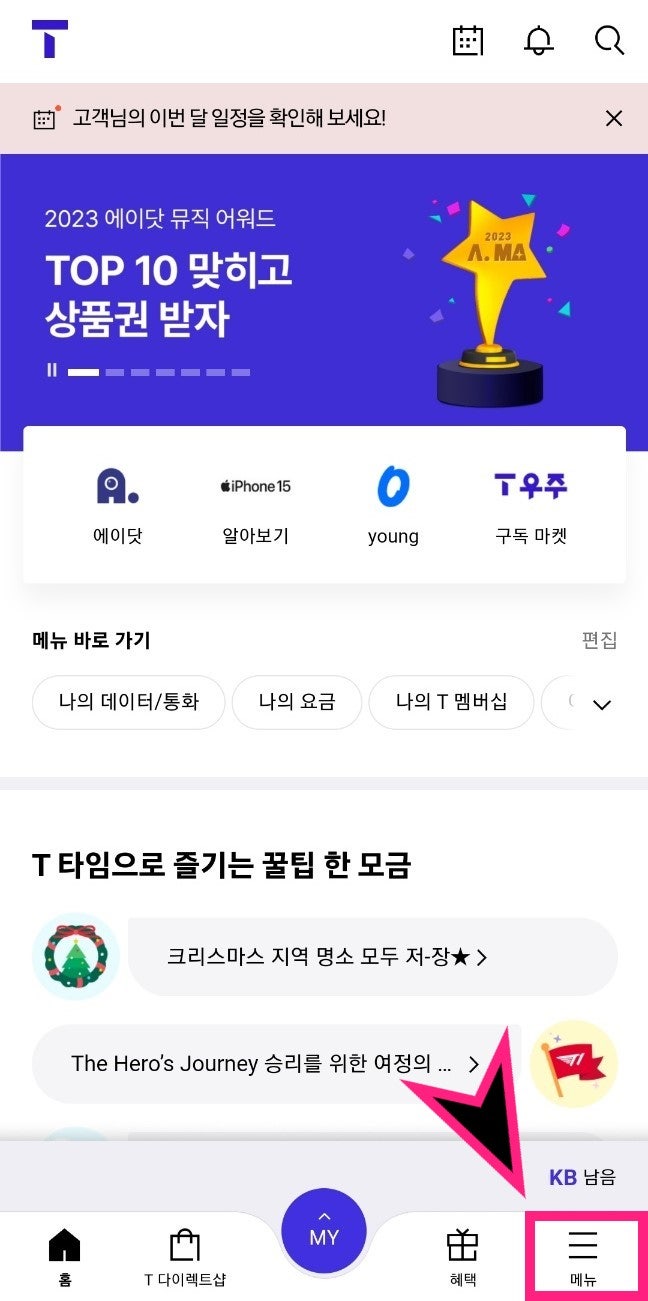 휴대폰소액결제 미납정책 관련사항 필수 확인 : 네이버 블로그