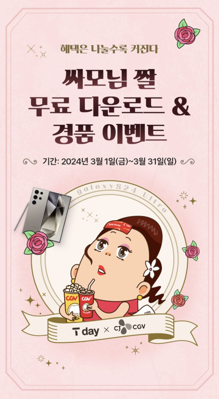  싸모님 짤 무료 다운로드 & 경품 이벤트