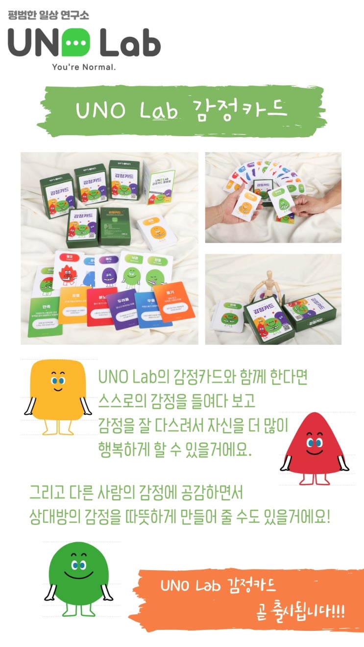 유노랩의 감정카드 출시 임박!!!!
