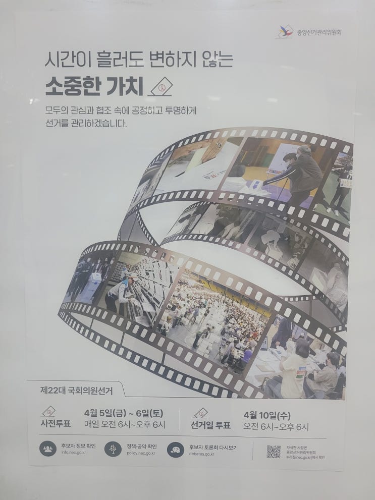 제 22대 국회의원선거 <b>사전투표</b> and 선거일<b>투표</b>