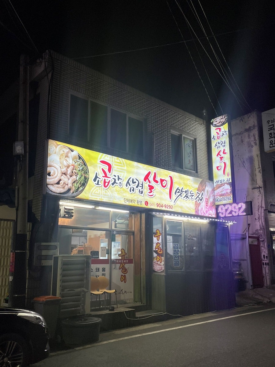 곱살이 사진 1