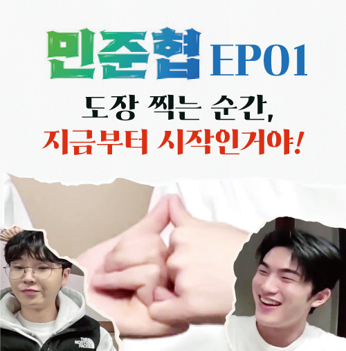  민준협 유튜브 EP1｜해맑은 윤준협 X 츤데레 송민준 팬 캠핑 가즈아 (240311)