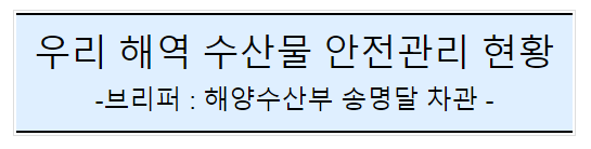 후쿠시마 원전 오염수 방류 관련 일일브리핑(183차, 서면) 후쿠시마 원전 오염수 방류 관련 일일브리핑(183차, 서면)