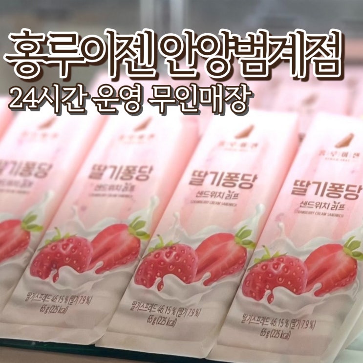  홍루이젠 대만 샌드위치 갓군샌 밀크티 범계역 24시간 무인매장