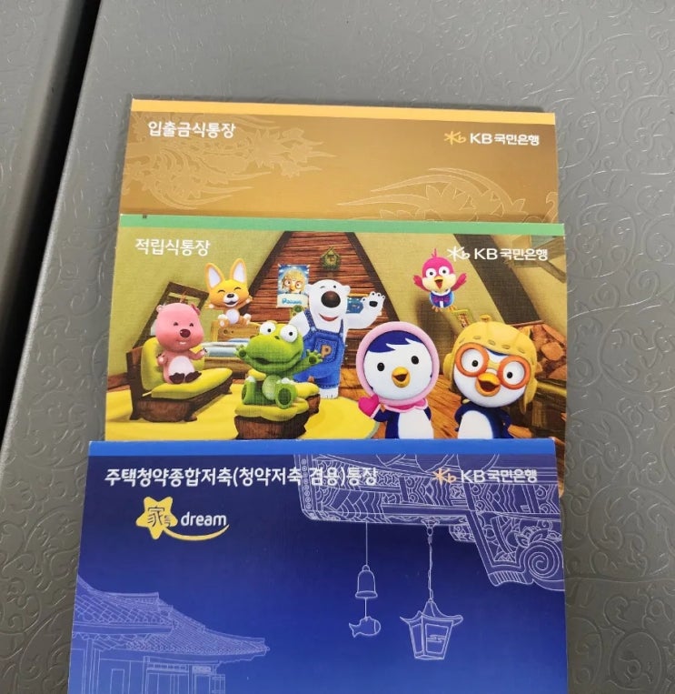  국민은행 어린이 예금,적금, 아이 청약통장 만들고 25,000원 현금 지원받기