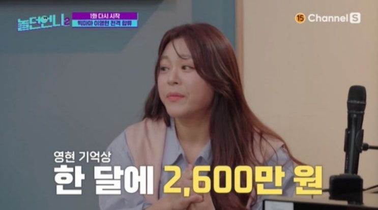 &lt;연예가핫이슈&gt; 이영현 "'체념' 저작권 팔았다...한 달에 2600만원 나와" (놀던언니)