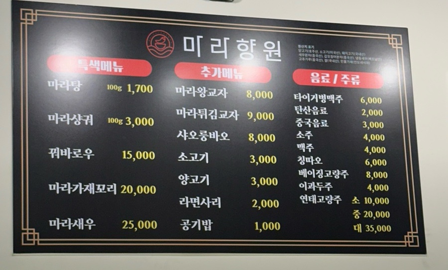 마라향원 화봉점 사진 3