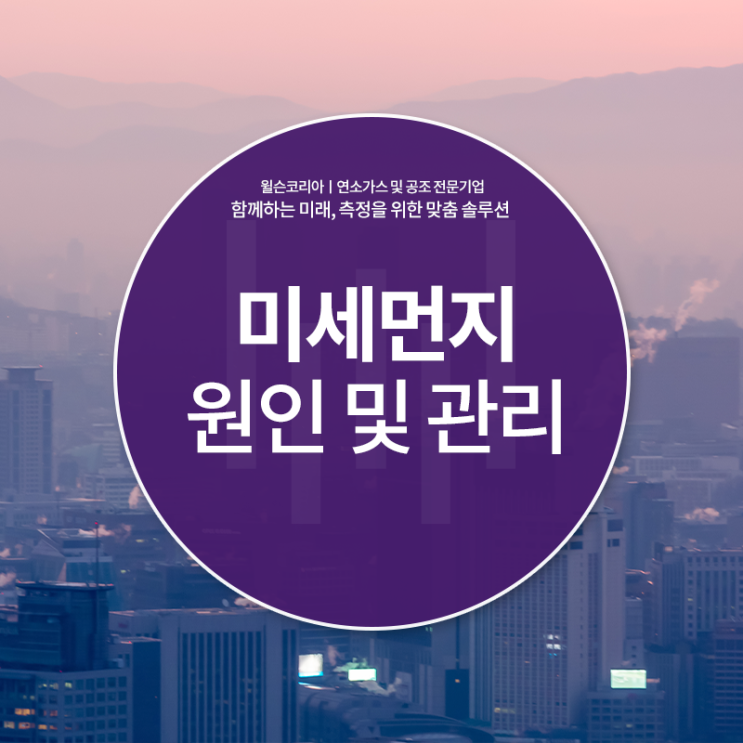 미세먼지 원인, 실내 청소 및 환기 방법