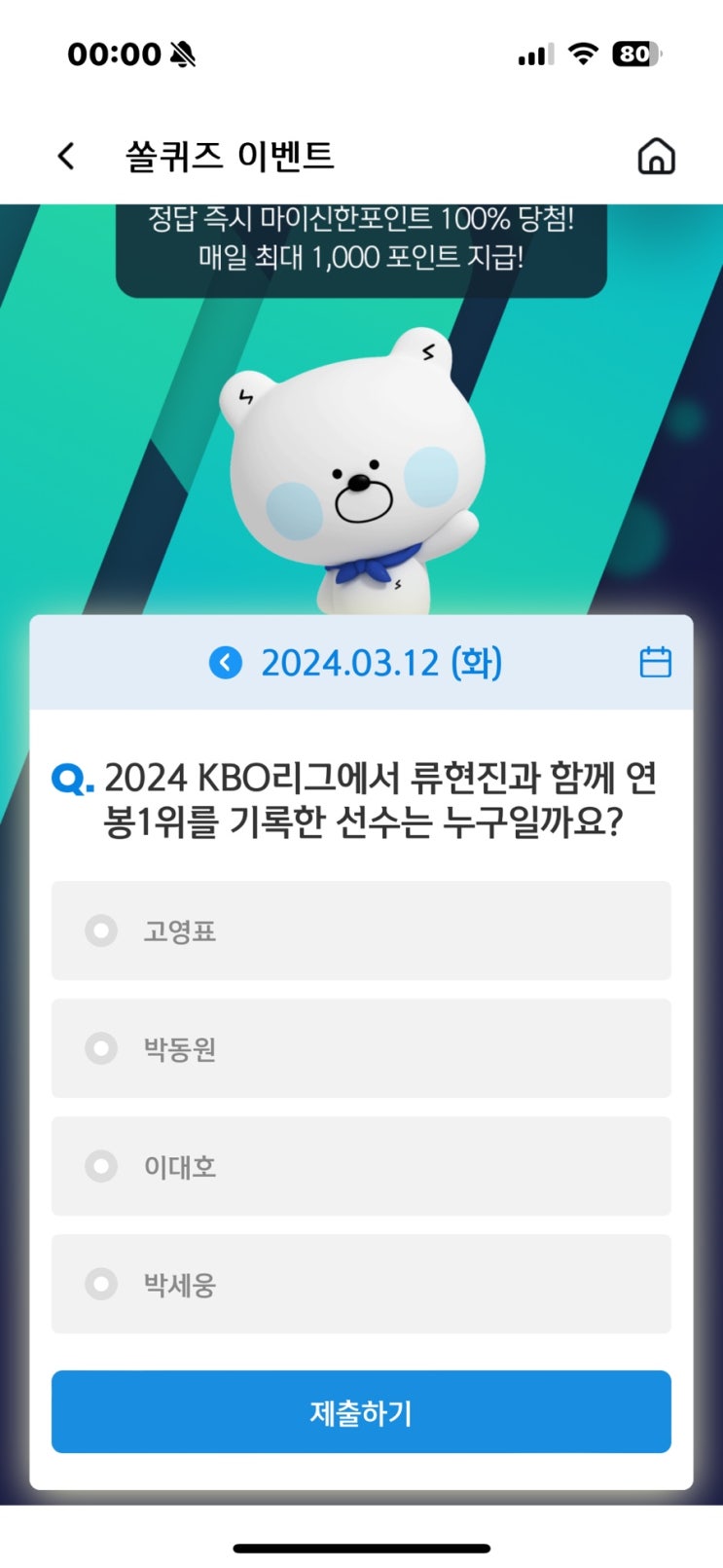 [신한sol 야구/상식 퀴즈]  2024 KBO리그에서 <b>류현진</b>과 함께... 