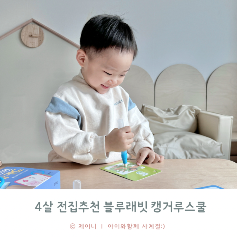 추천 미취학 도서 블루래빗 미취학 두뇌발달 첫 장난감 언박싱 리뷰