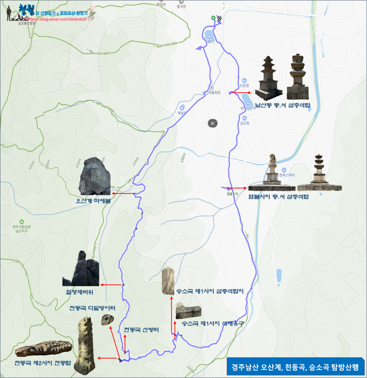   경주남산 오산계 마애불, 형제능선, 천동곡 천동탑, 승소곡 탐방산행
