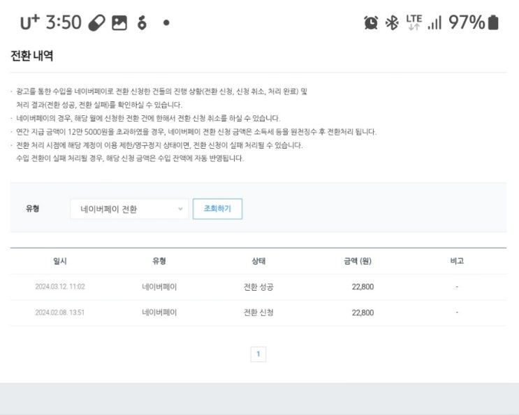  애드포스트수익과 주린이 투자 일기