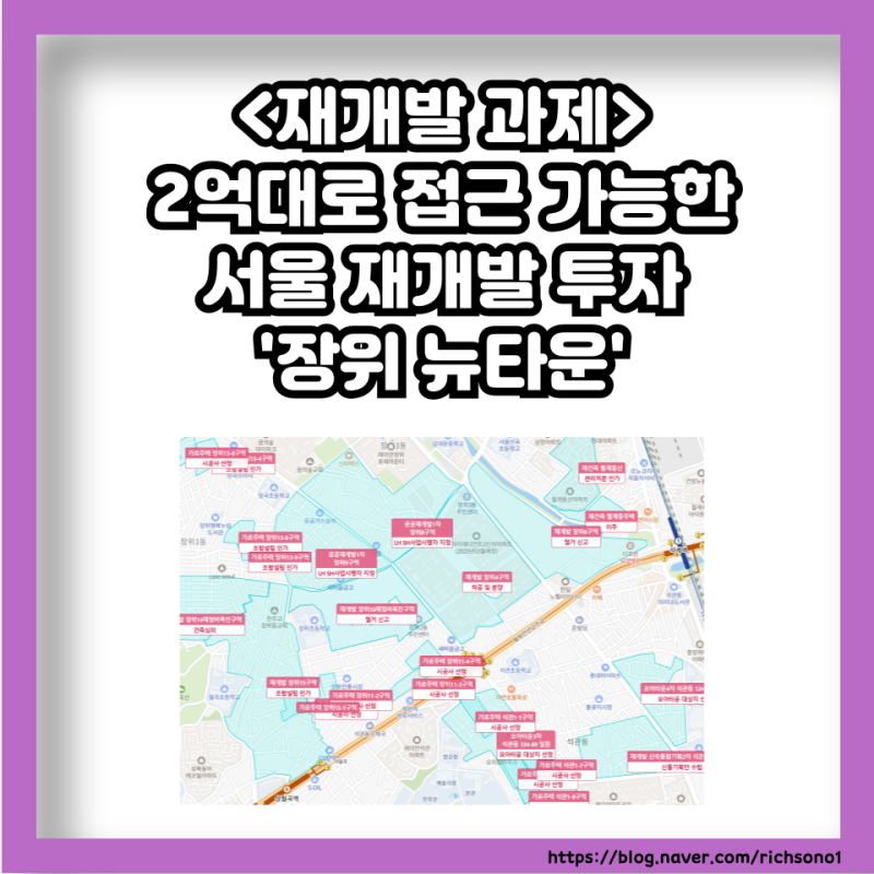 2억 있으면 서울 재개발 투자는 이곳으로 (ft.투미 부동산_김재경 소장님)