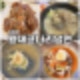 의정부시내 냉면맛집 자가제면 황재코다리냉면