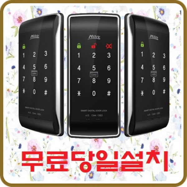  성남중원구 도어락 디지털번호키 안성맞춤