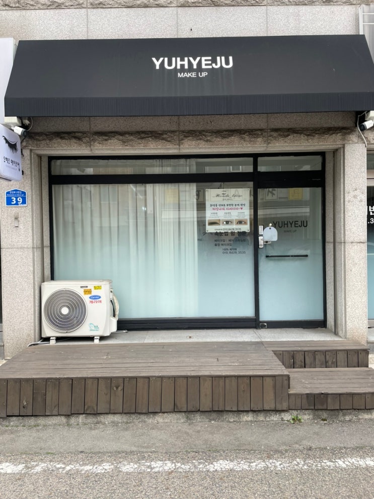  대전잘하는곳 유혜주메이크업 눈썹문신 잘하는곳 후기