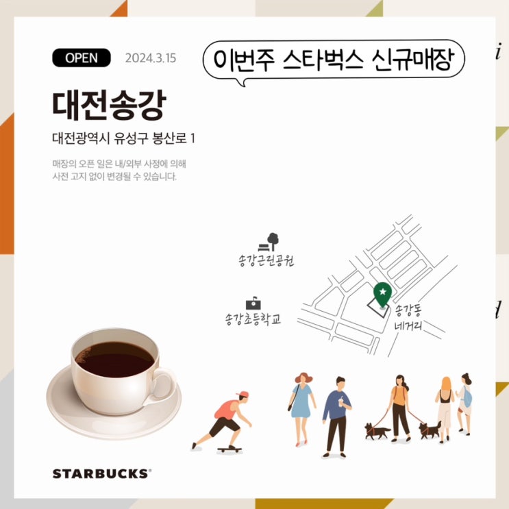  스타벅스 대전송강점 2024년 3월 15일에 신규 오픈하는 매장 머그컵 이벤트 new, 체리블라썸 푸드, MD 신메뉴 출시