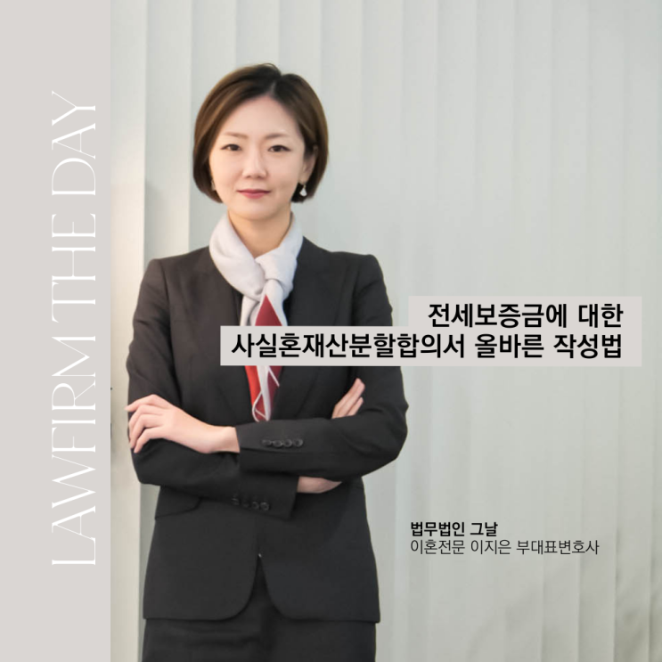  전세보증금에 대한 사실혼 재산분할합의서 올바른 작성법 대구재산분할변호사