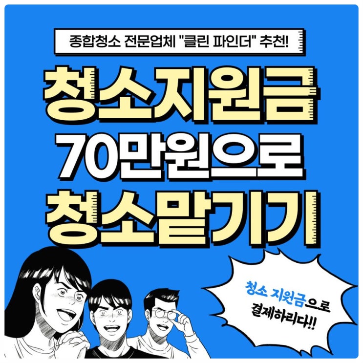  일산 청소비 70만 원 지원받고 매장 청소하기!