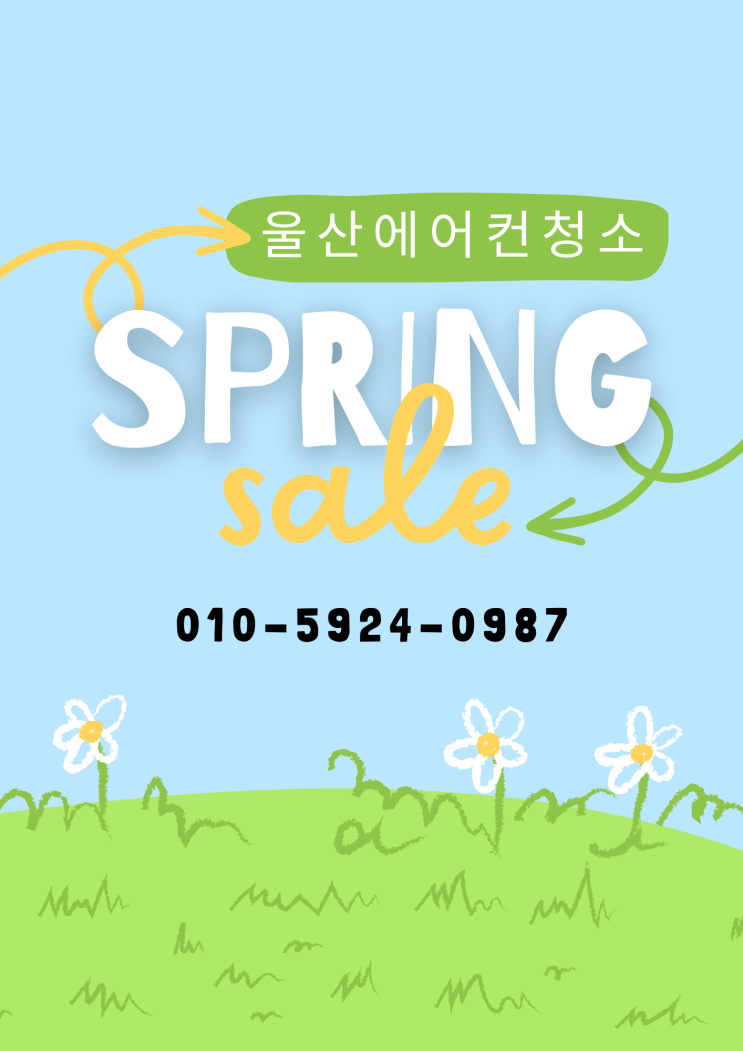  울산남구 에어컨청소 믿을 수 있는 포레스트에어에 맡기세요