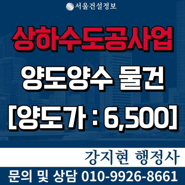 포장공사업면허 | 실적21억 | 행정처분無 | 등록기준 | 공사내용 | 양도양수 절차 | 양도양수 비용 포장공사업면허 | 실적21억 | 행정처분無 | 등록기준 | 공사내용 | 양도양수 절차 | 양도양수 비용