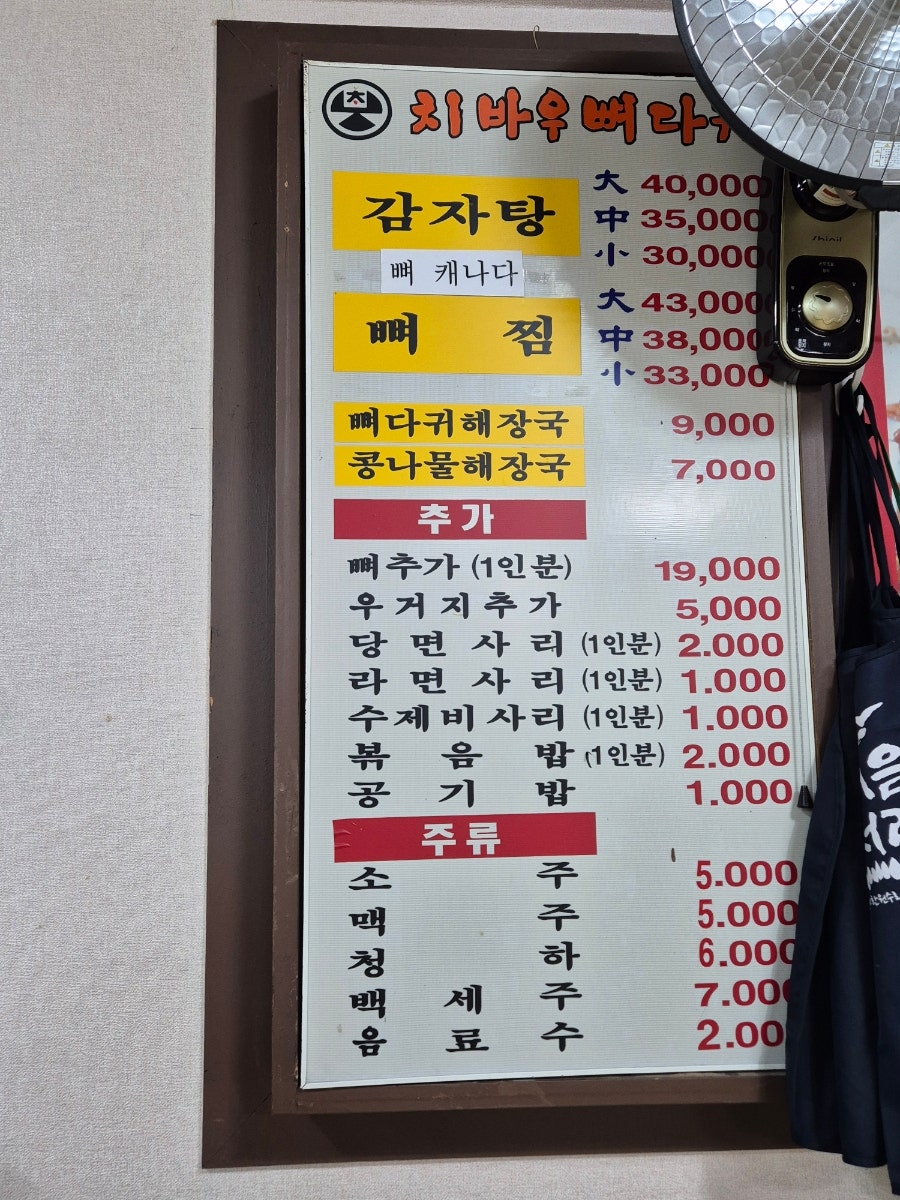 치바우뼈다귀 중곡점 사진 4