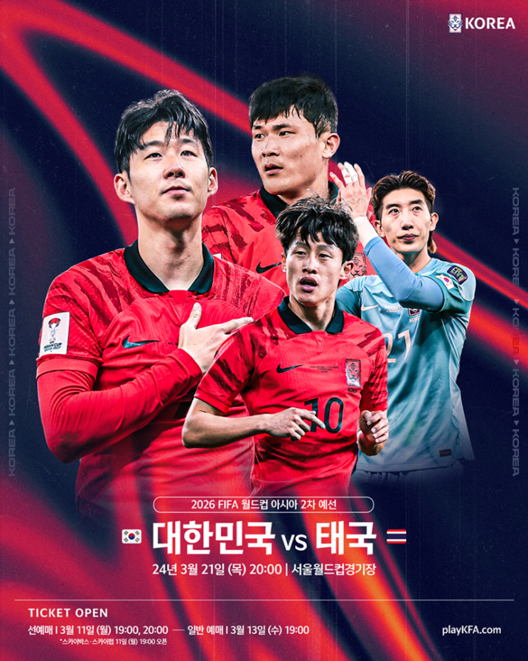  2026 FIFA 북중미 월드컵 2차 예선 태국전 선발 명단 발표! (이제는 다시 책임감을 가지고 도약할 때!)