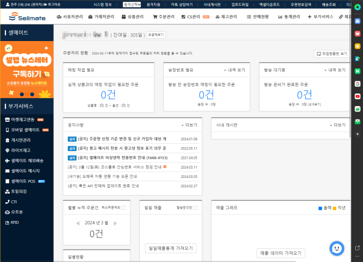  마켓 재고관리 프로그램, 쇼핑몰 통합관리 솔루션 대장 셀메이트 써야하는 이유