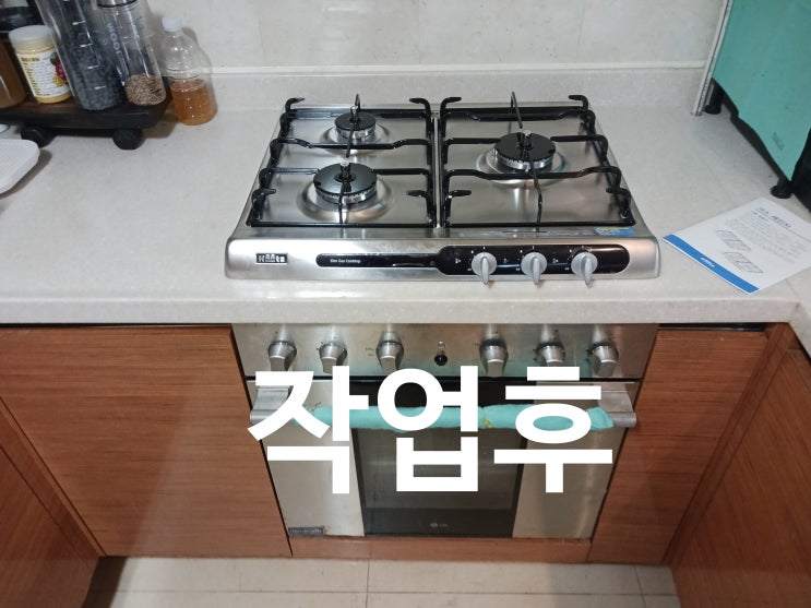  오래된 일체형 가스오븐렌지 가스렌지 부분만 가스랜지 인덕션으로 교체하기