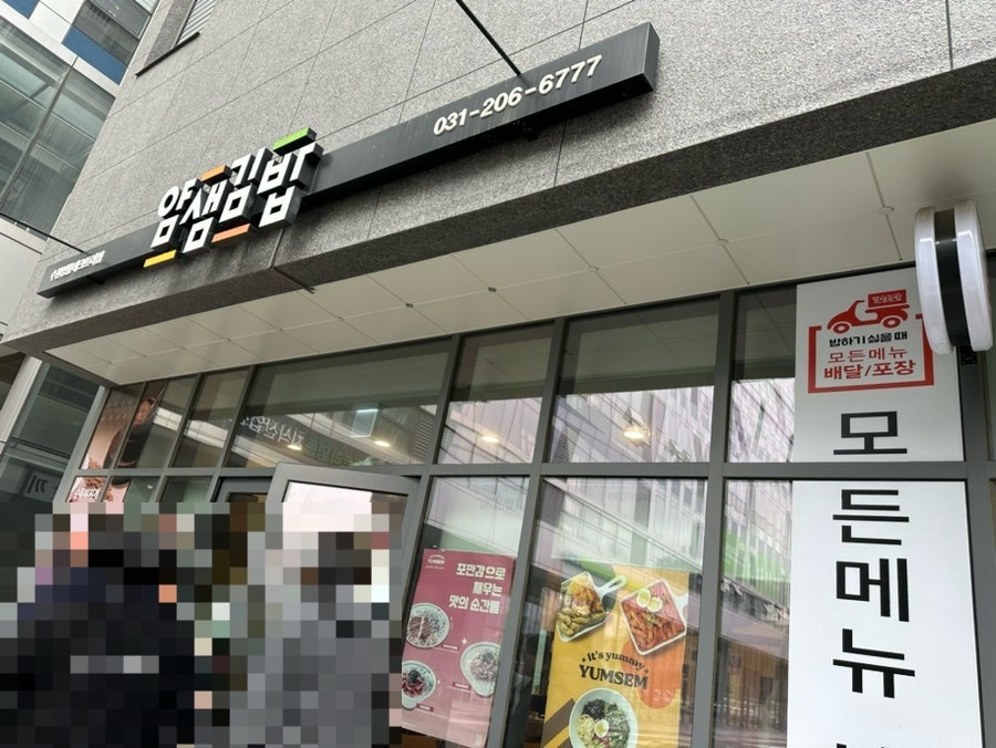 얌샘김밥 수원영통테크트리점 사진 2