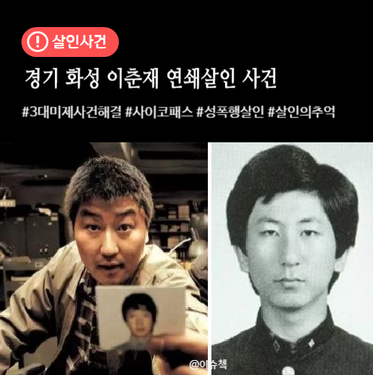 (긴글주의) <b>이춘재</b> 수원 청주 <b>범행</b> 판결 3대 미제사건 해결... 