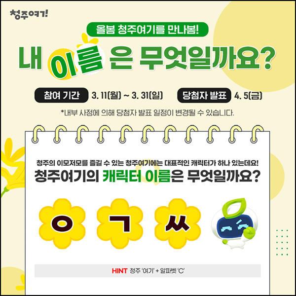 청주여기앱 퀴즈 이벤트(스벅등 300명)추첨~03.31 청주여기앱 퀴즈 이벤트(스벅등 300명)추첨~03.31