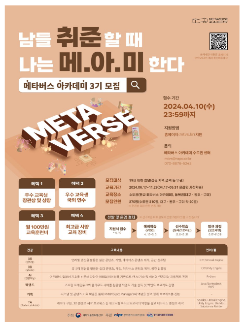 메타버스 아카데미 교육생 모집 메타버스 아카데미 교육생 모집