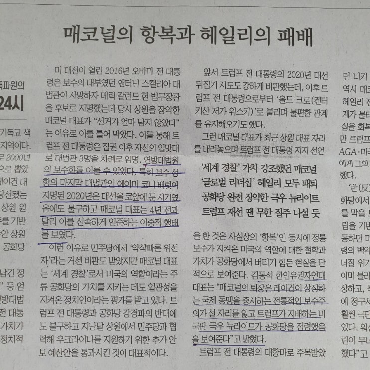 펜스/<b>폼페이오</b> + 매코널의 항복과 <b>헤일리</b>의 패배(레이건... 