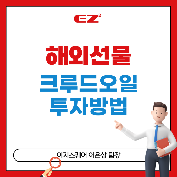  해외선물 종목 원유선물거래 크루드 오일 특징 총정리