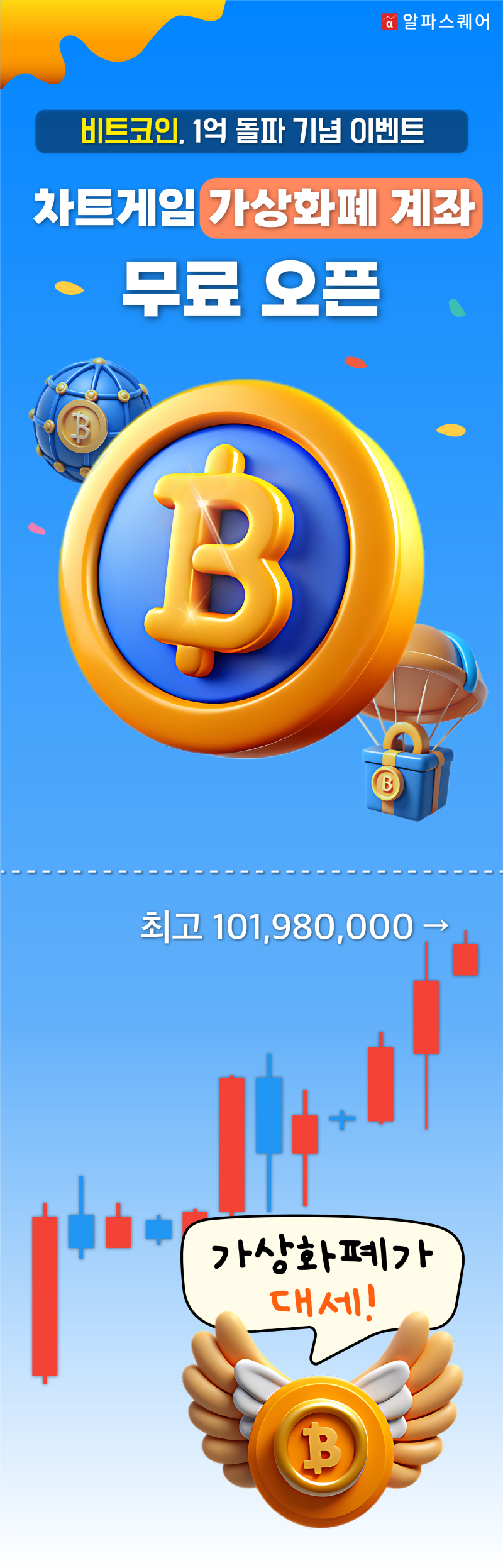 차트게임 가상화폐 계좌 무료 오픈! : 네이버 블로그