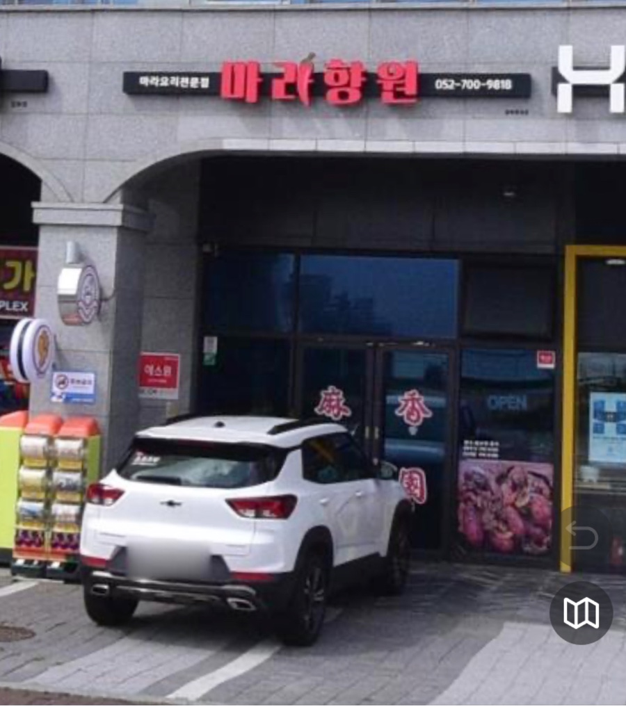 마라향원 화봉점 사진 1
