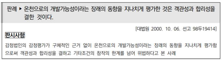  토지수용업무편람_취득하는 토지보상_기타 기준