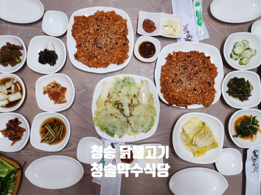 청솔약수식당 사진 1