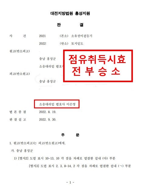 ◆부동산 점유취득시효 전부승소◆ 홍성 이은영 변호사 법률사무소 로율