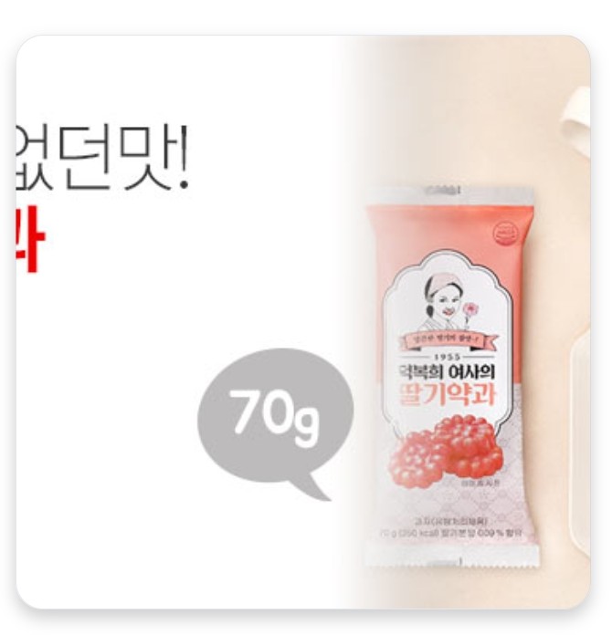 쌍팔년도 덕복희여사 딸기약과 70g 쌍팔년도 덕복희여사 딸기약과 70g