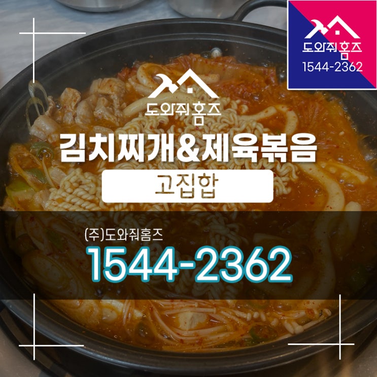  [도와줘홈즈 오늘..] 김치찌개 제육볶음 / 고집합