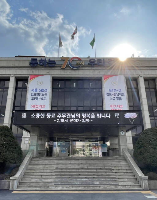 김포 9급 <b>공무원</b> 좌표찍기 <b>악성민원</b>에 <b>사망</b>  가해자 역시 교사