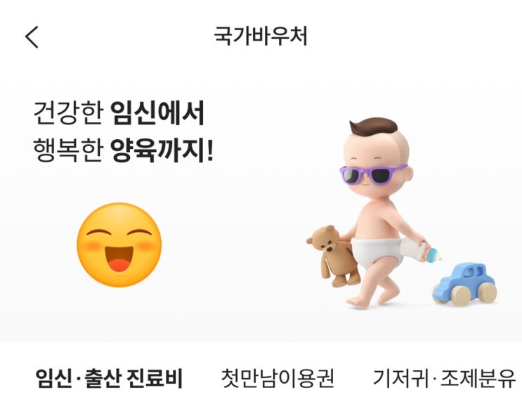  첫만남이용권 바우처 롯데카드  확인방법 및 첫만남이용권사용처